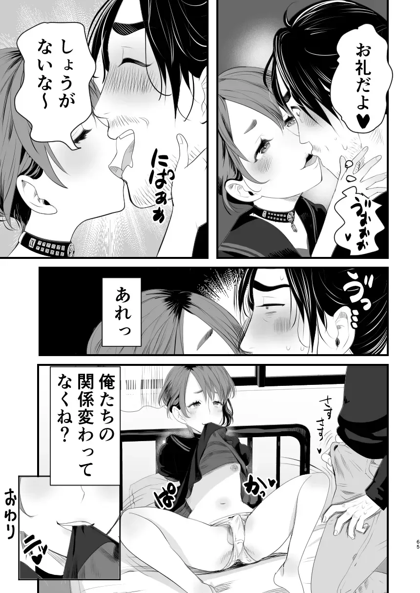 [Guro Tsuki] Mesugaki? na Otokonoko o  Wakaraseru Houhou Fhentai - Page 64