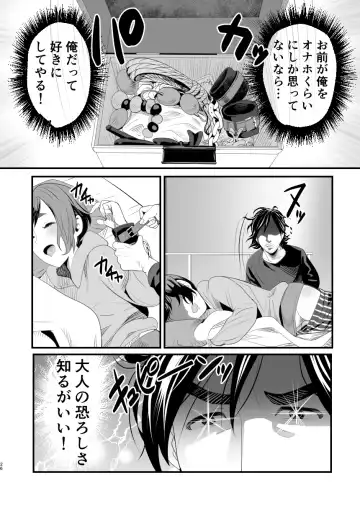[Guro Tsuki] Mesugaki? na Otokonoko o  Wakaraseru Houhou Fhentai - Page 25