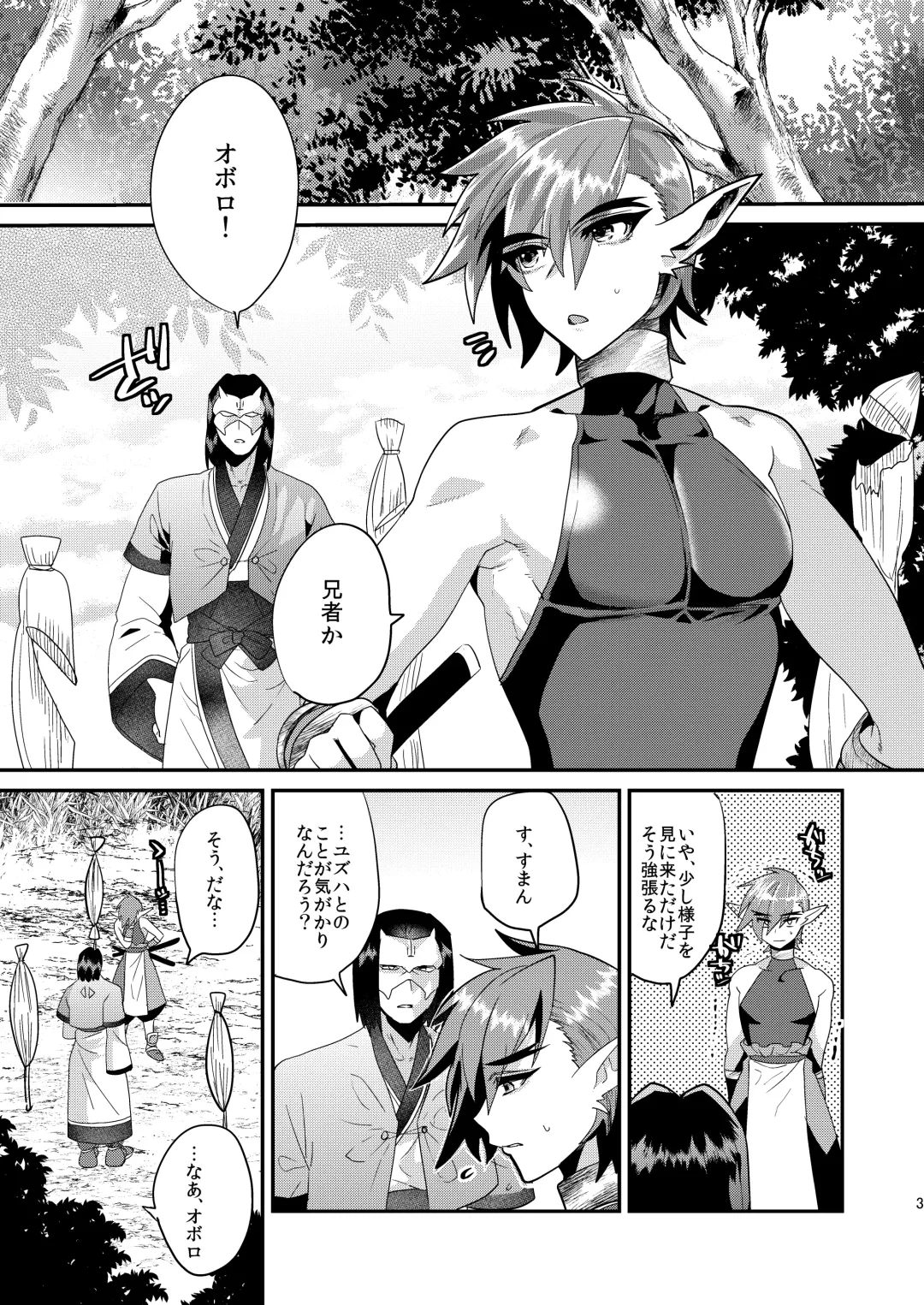 [Munomerikun] Kotae Fhentai - Page 4