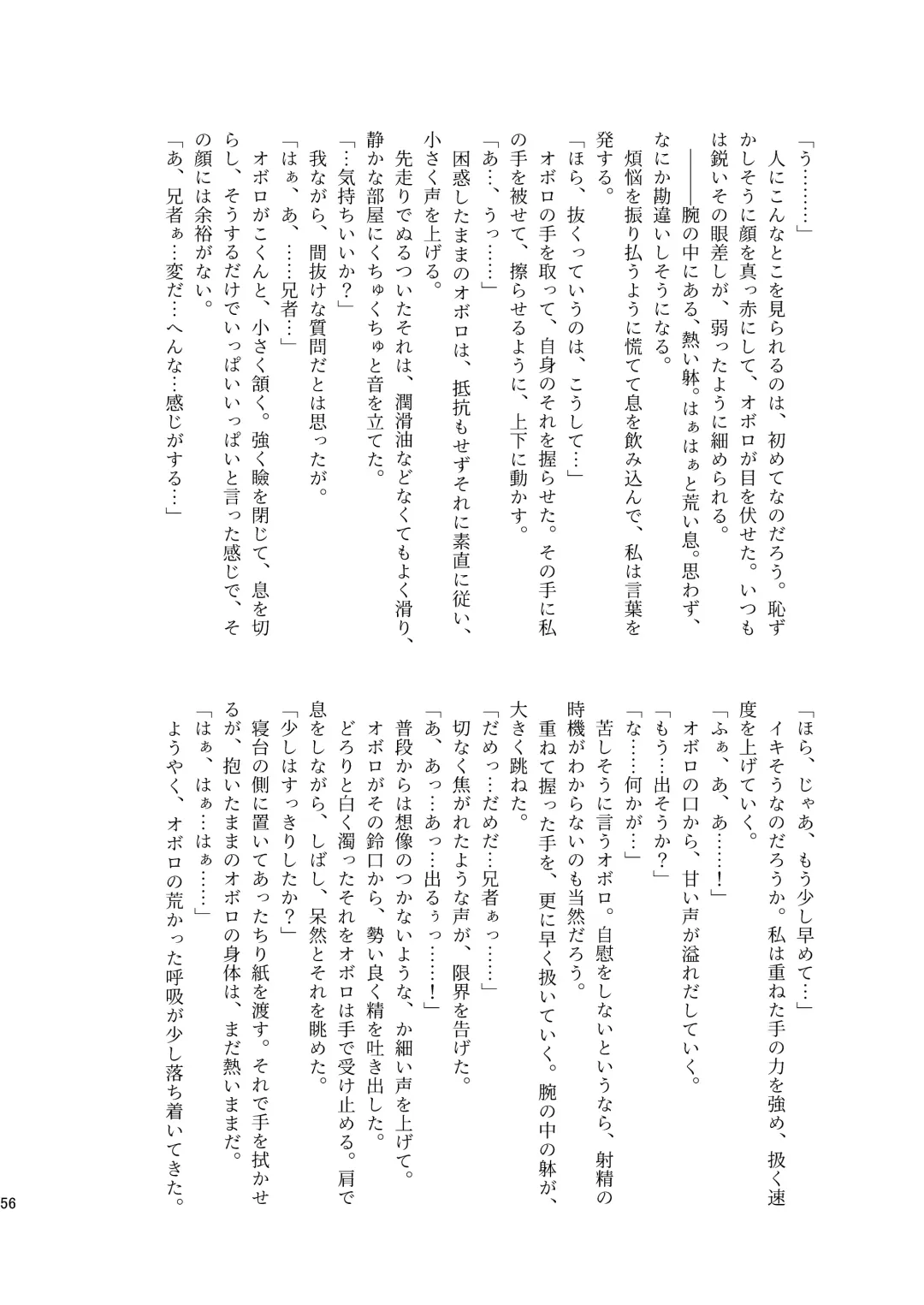 [Munomerikun] Kotae Fhentai - Page 57