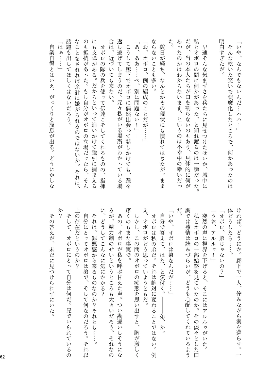 [Munomerikun] Kotae Fhentai - Page 63