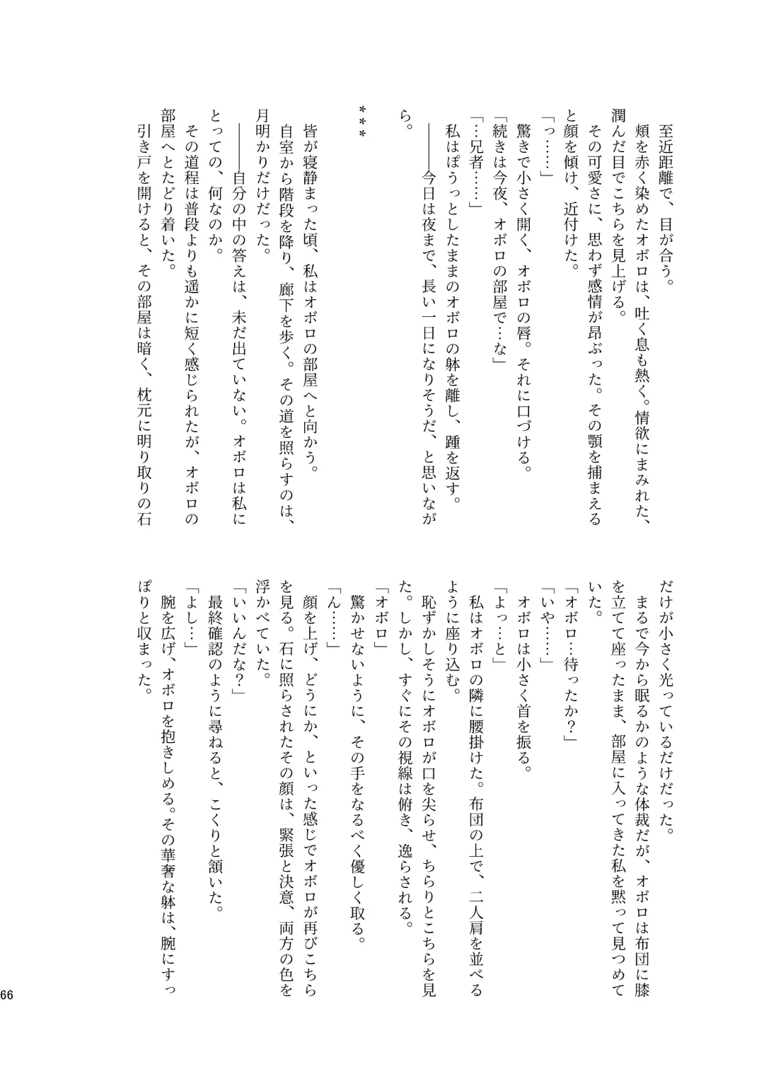 [Munomerikun] Kotae Fhentai - Page 67