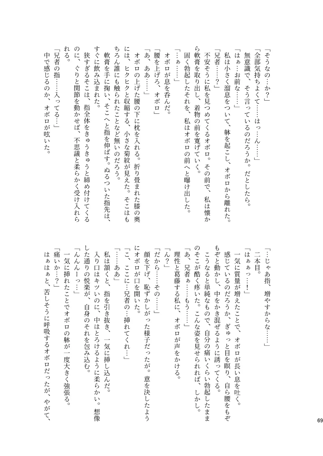 [Munomerikun] Kotae Fhentai - Page 70