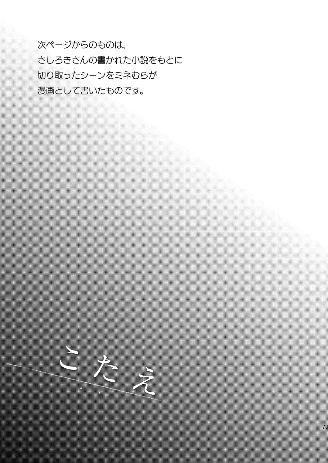 [Munomerikun] Kotae Fhentai - Page 74