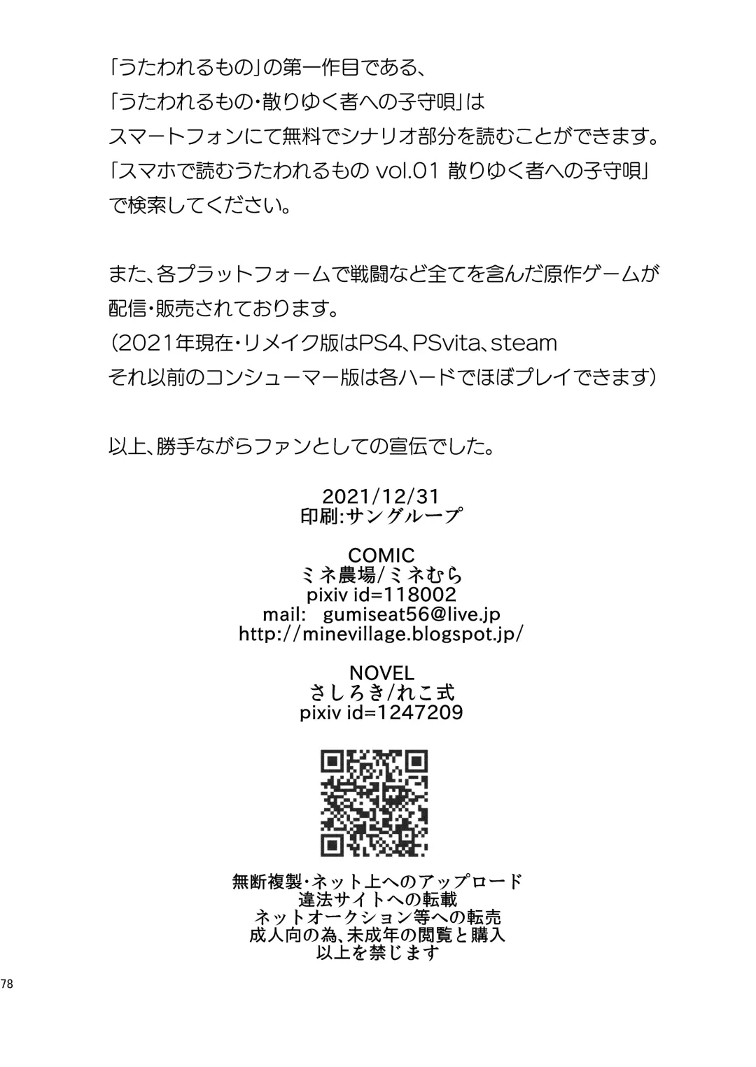 [Munomerikun] Kotae Fhentai - Page 79