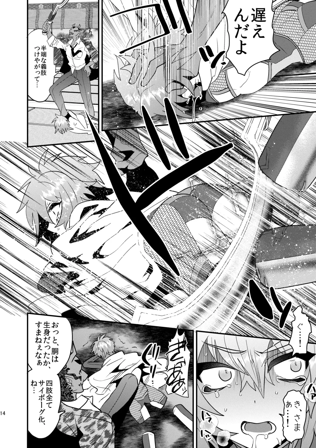 [Munomerikun] Haja Ningun Isuke ~ Inototo jigoku ami ~ Fhentai - Page 16