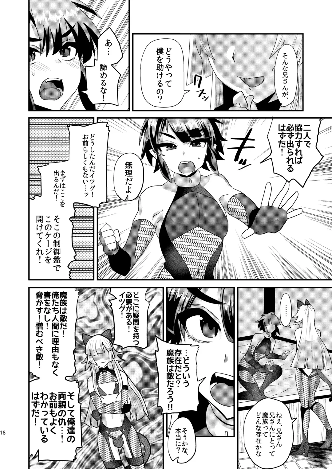 [Munomerikun] Haja Ningun Isuke ~ Inototo jigoku ami ~ Fhentai - Page 20