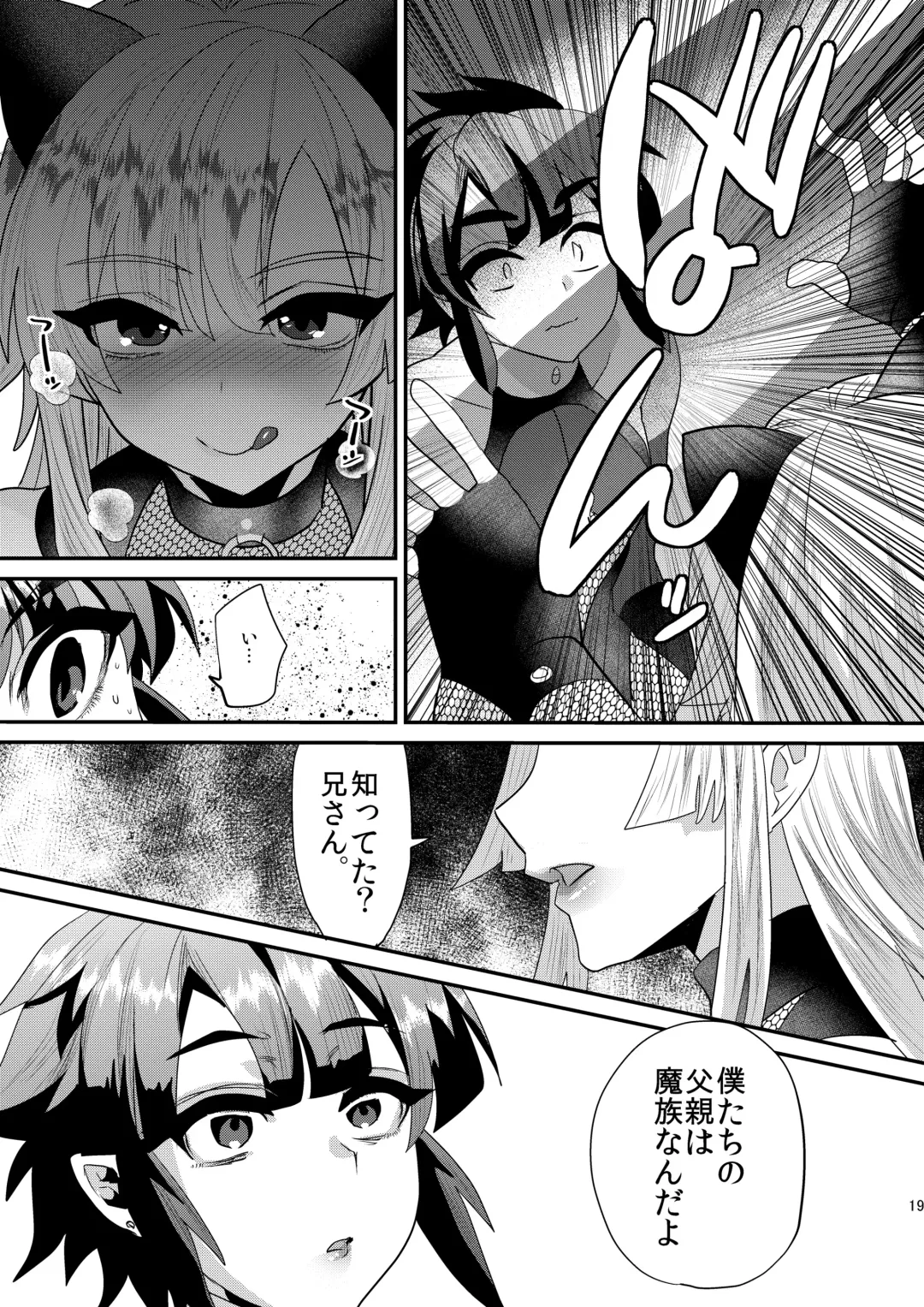 [Munomerikun] Haja Ningun Isuke ~ Inototo jigoku ami ~ Fhentai - Page 21