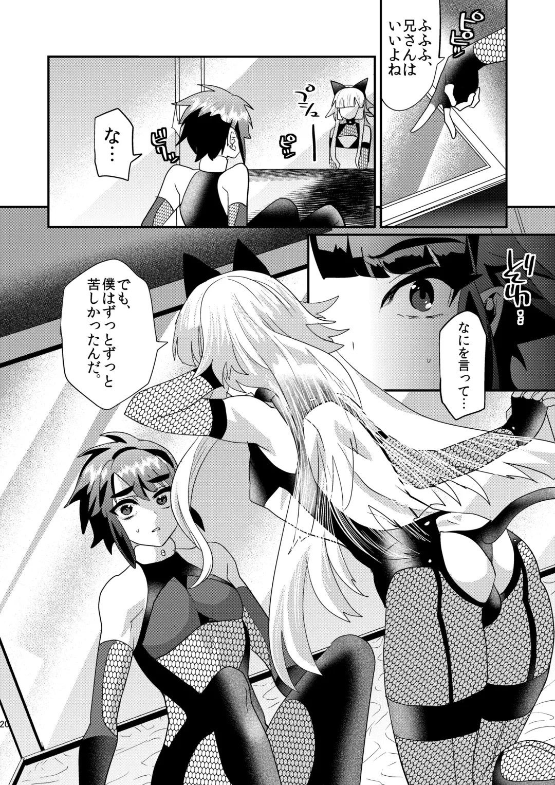 [Munomerikun] Haja Ningun Isuke ~ Inototo jigoku ami ~ Fhentai - Page 22
