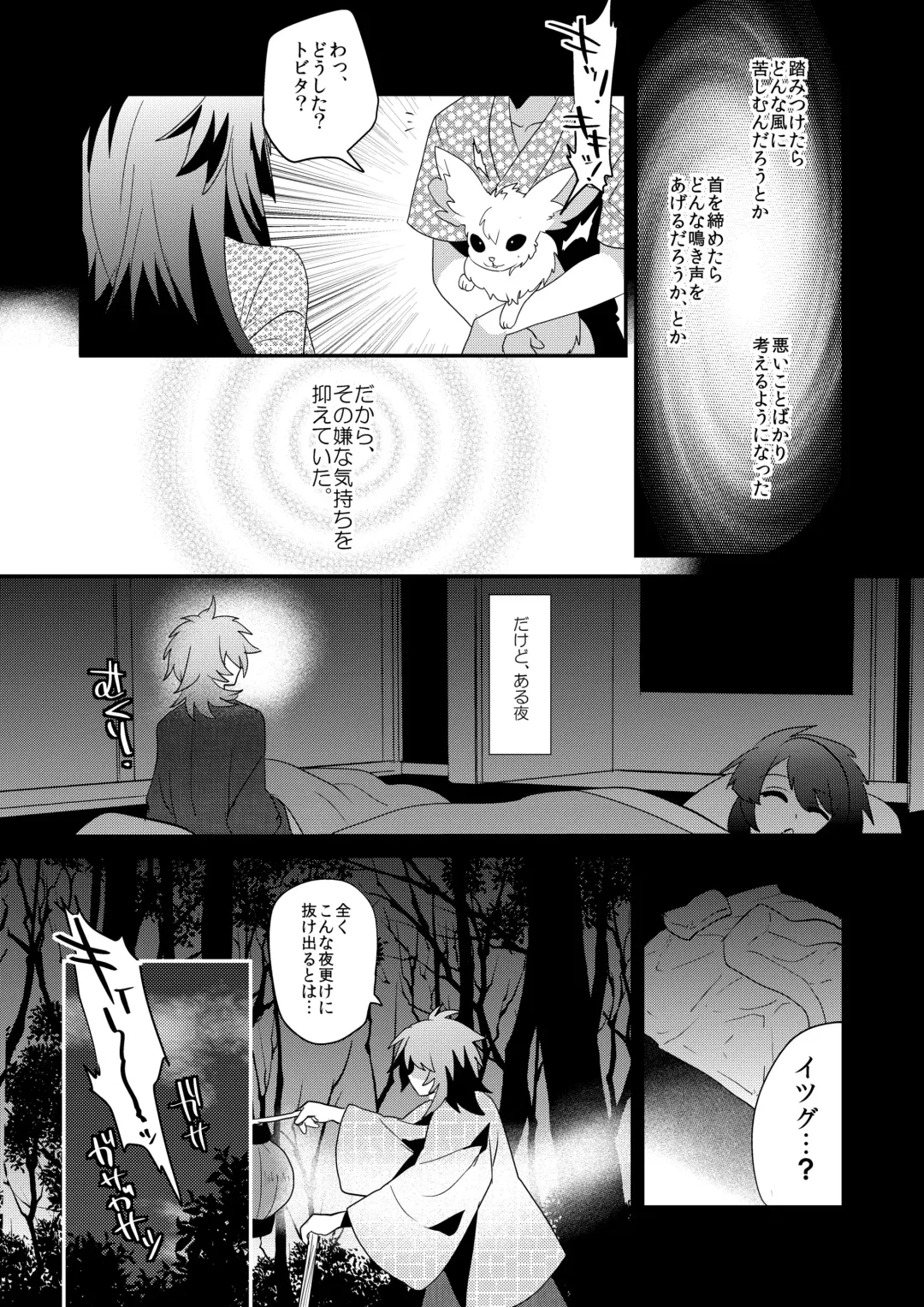 [Munomerikun] Haja Ningun Isuke ~ Inototo jigoku ami ~ Fhentai - Page 33