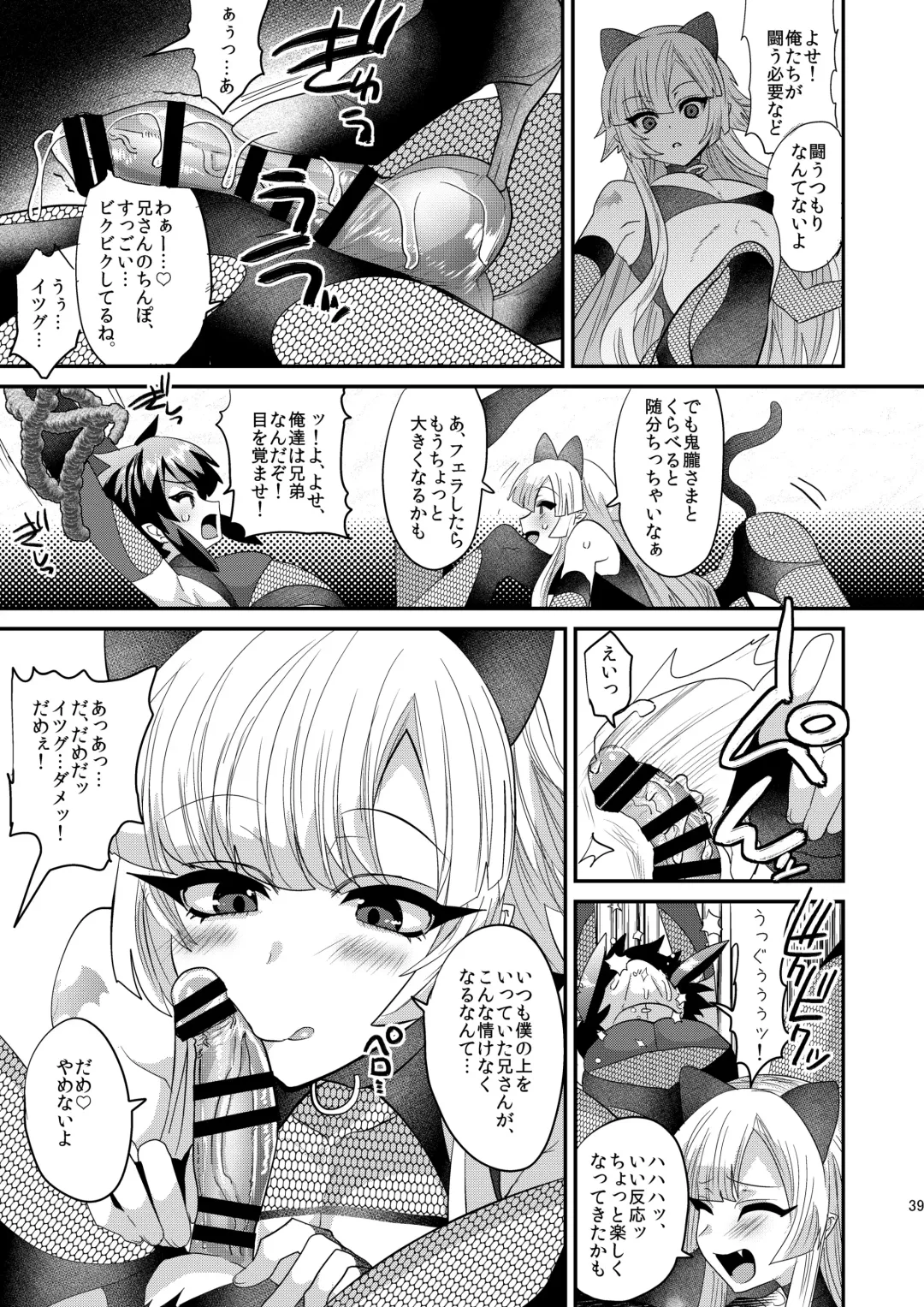 [Munomerikun] Haja Ningun Isuke ~ Inototo jigoku ami ~ Fhentai - Page 41