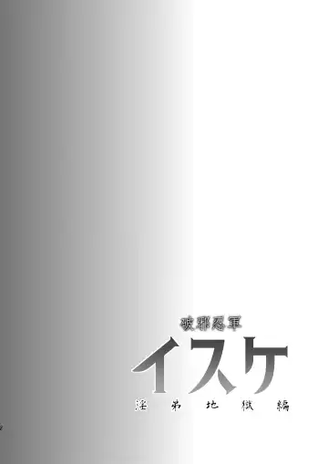 [Munomerikun] Haja Ningun Isuke ~ Inototo jigoku ami ~ Fhentai - Page 4