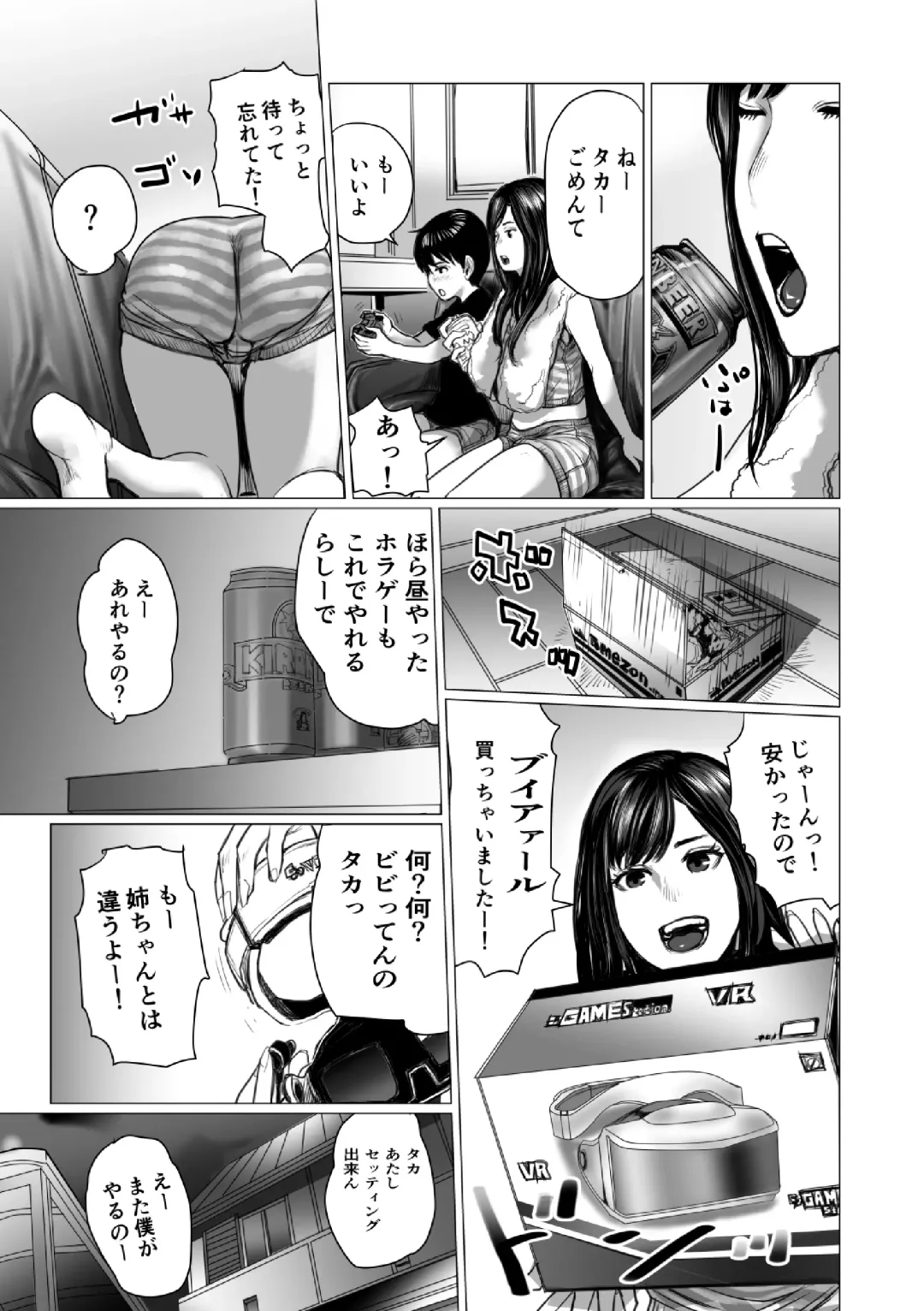 Otouto no Game-nou to Ane no Game-sei Fhentai - Page 10