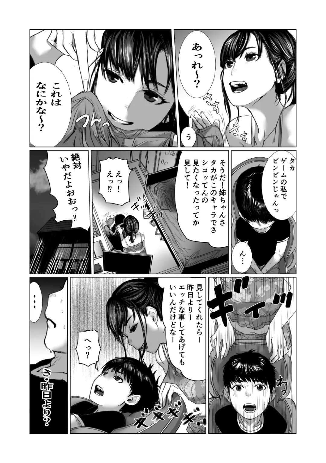 Otouto no Game-nou to Ane no Game-sei Fhentai - Page 21