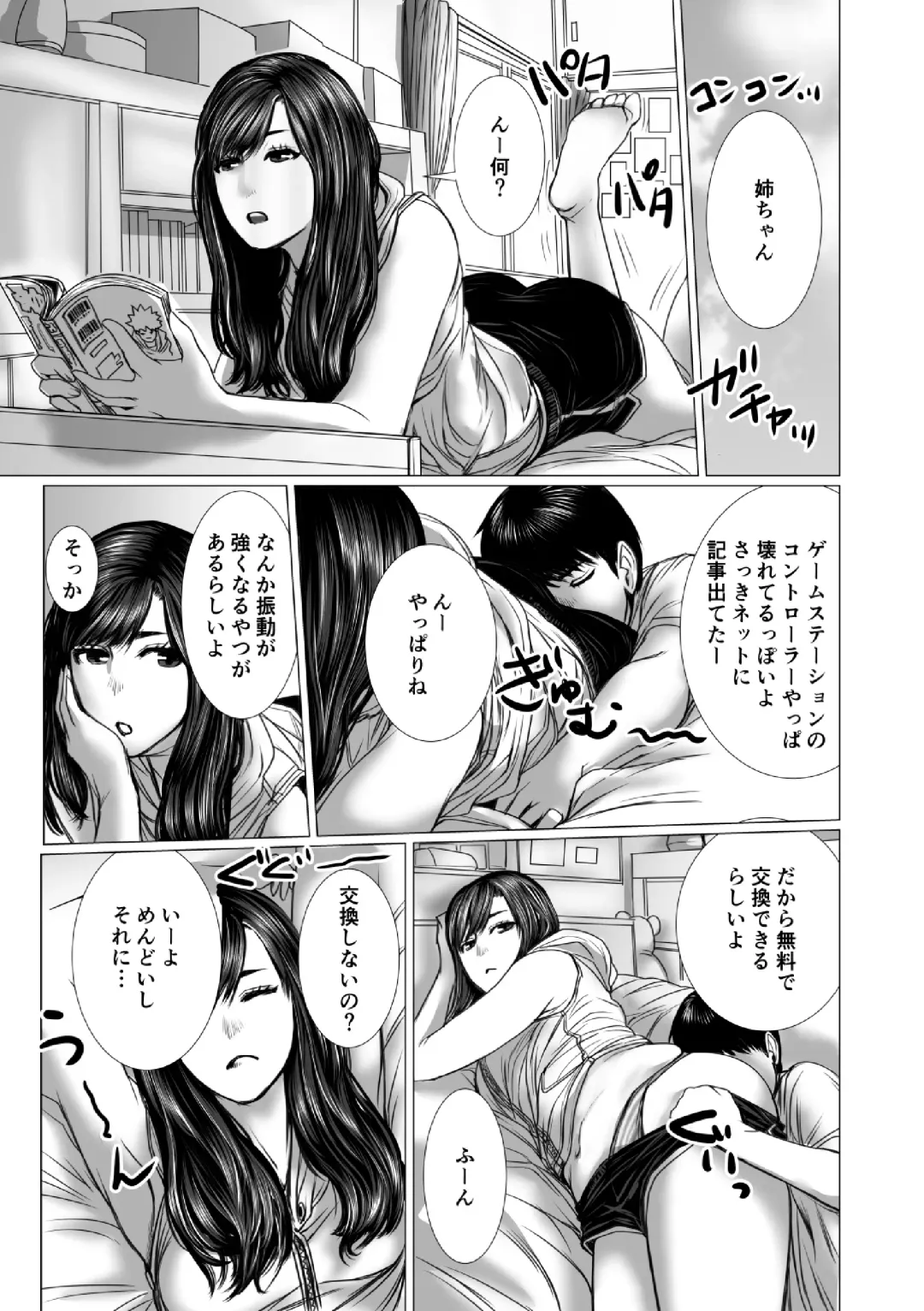 Otouto no Game-nou to Ane no Game-sei Fhentai - Page 92