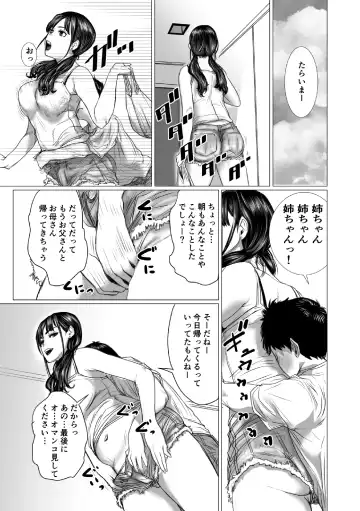 Otouto no Game-nou to Ane no Game-sei Fhentai - Page 50