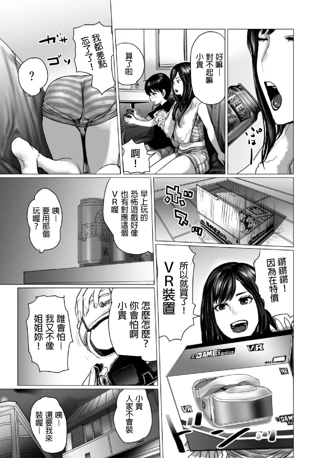 Otouto no Game-nou to Ane no Game-sei Fhentai.net - Page 10