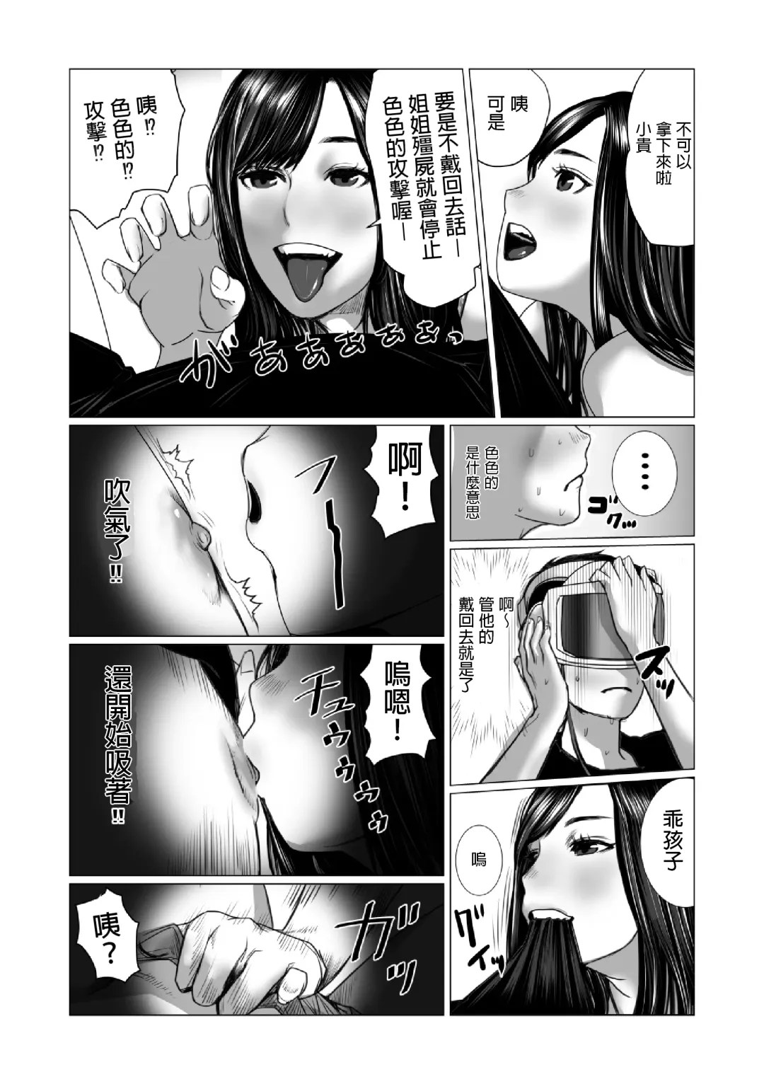 Otouto no Game-nou to Ane no Game-sei Fhentai.net - Page 13