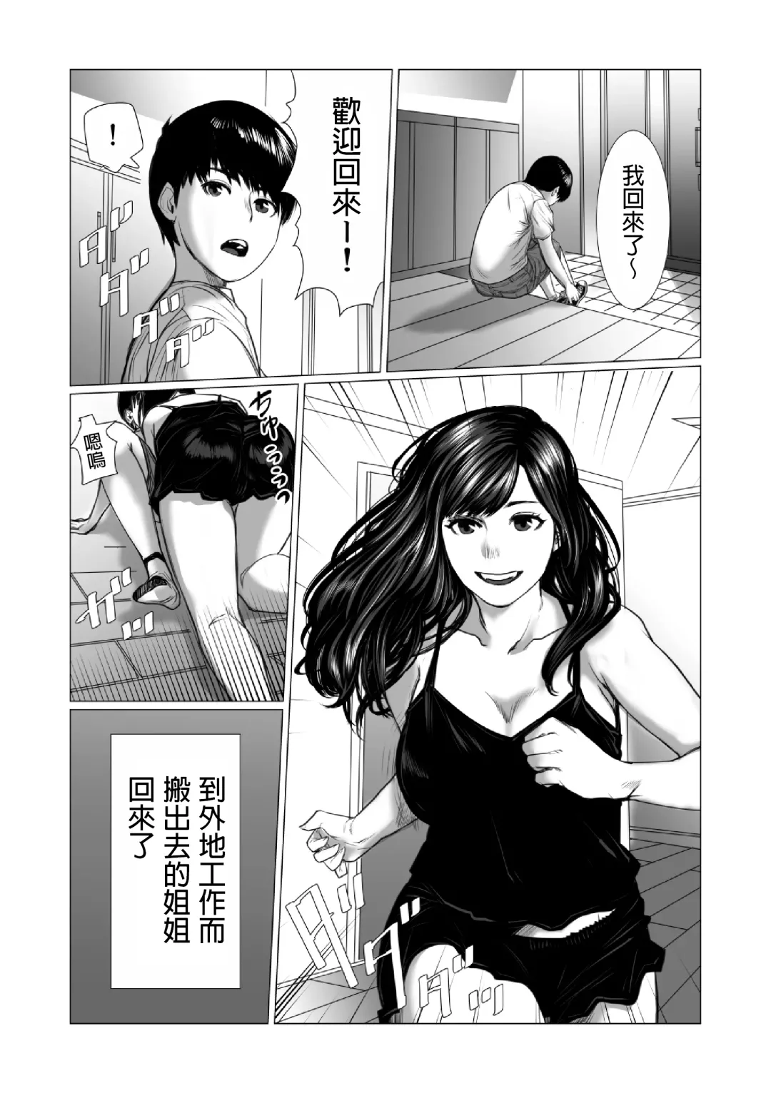 Otouto no Game-nou to Ane no Game-sei Fhentai.net - Page 2