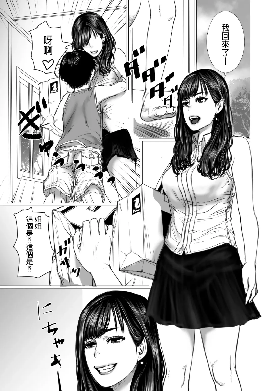 Otouto no Game-nou to Ane no Game-sei Fhentai.net - Page 36