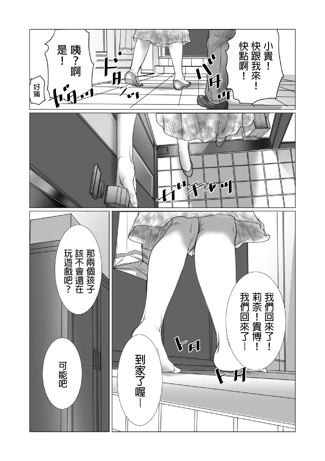 Otouto no Game-nou to Ane no Game-sei Fhentai.net - Page 64