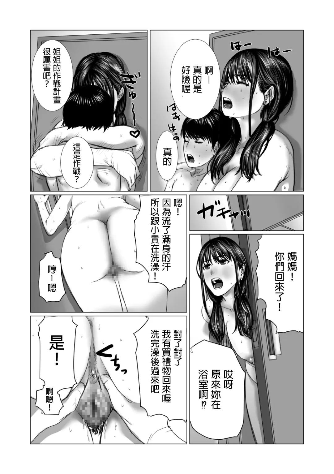 Otouto no Game-nou to Ane no Game-sei Fhentai.net - Page 66