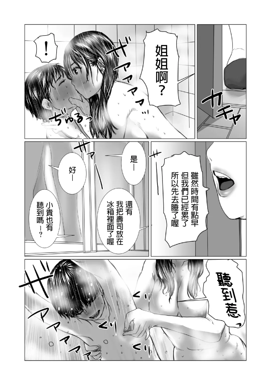 Otouto no Game-nou to Ane no Game-sei Fhentai.net - Page 68