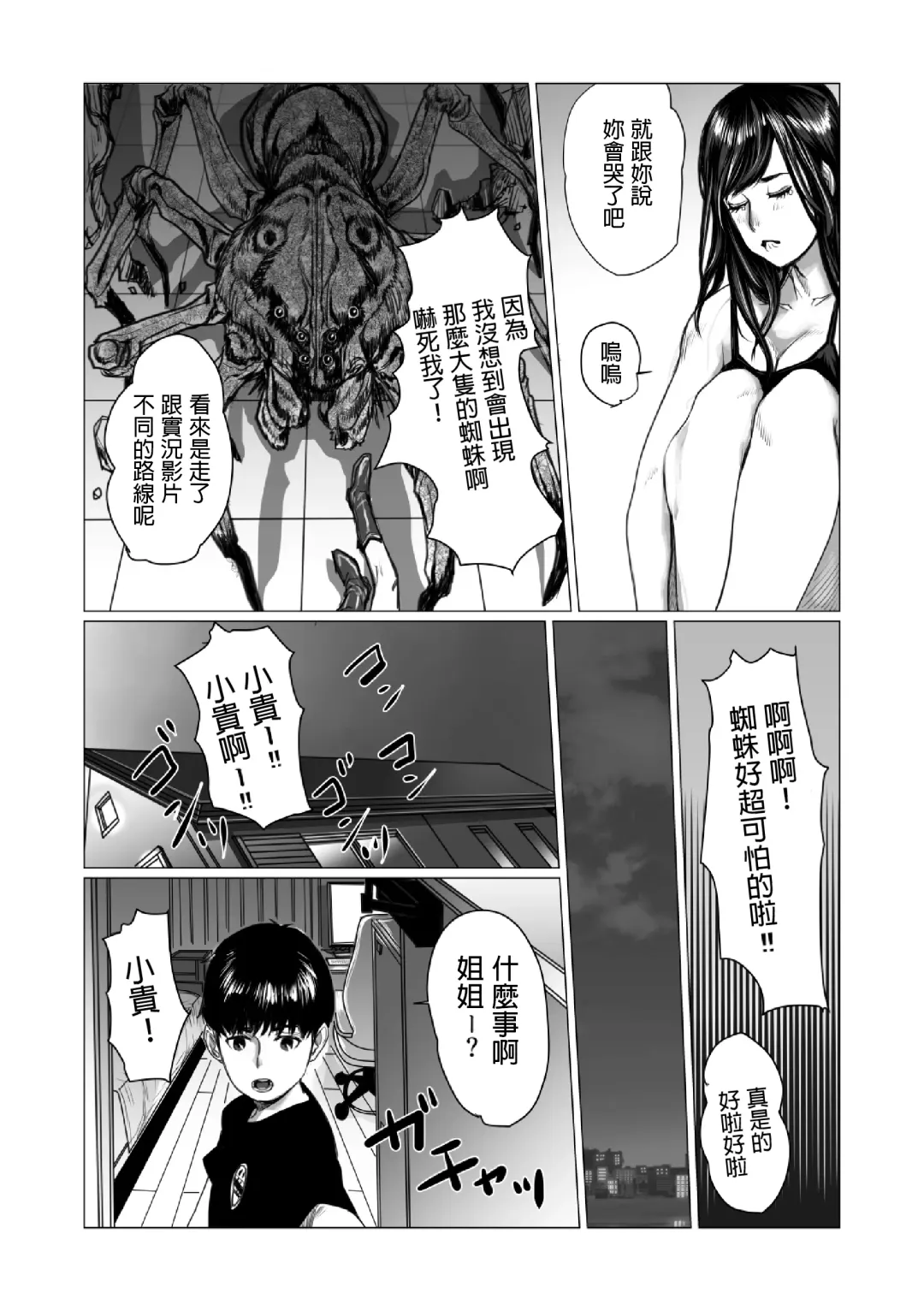 Otouto no Game-nou to Ane no Game-sei Fhentai.net - Page 7