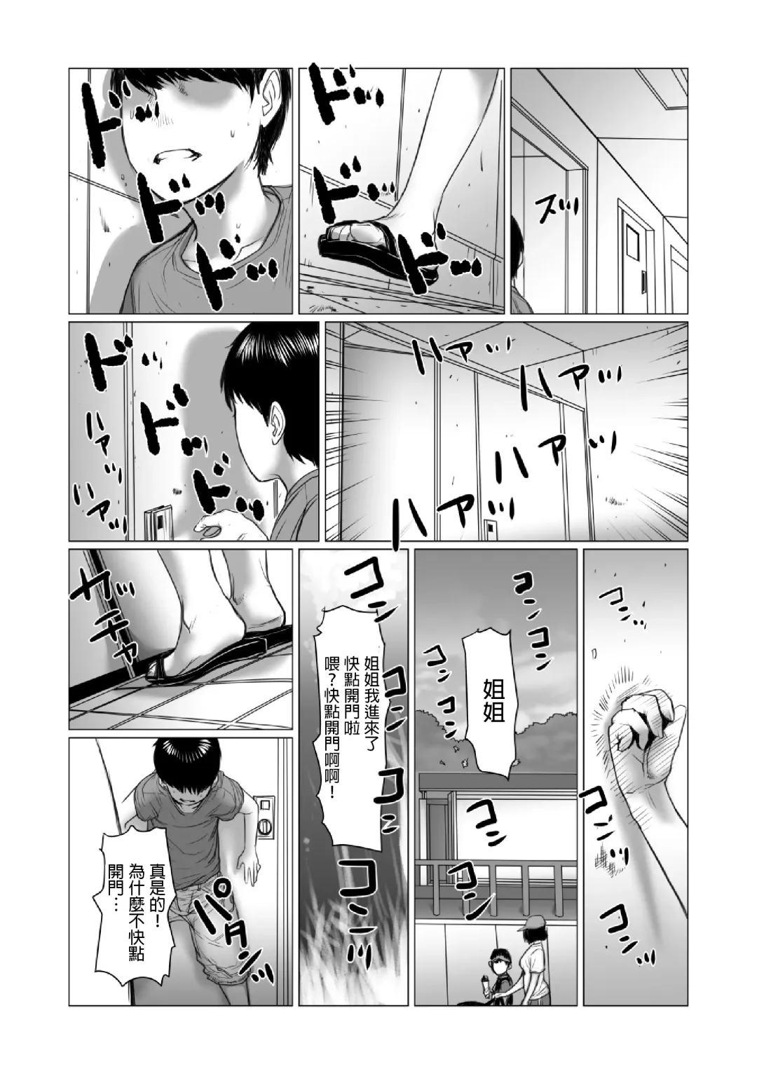 Otouto no Game-nou to Ane no Game-sei Fhentai.net - Page 73