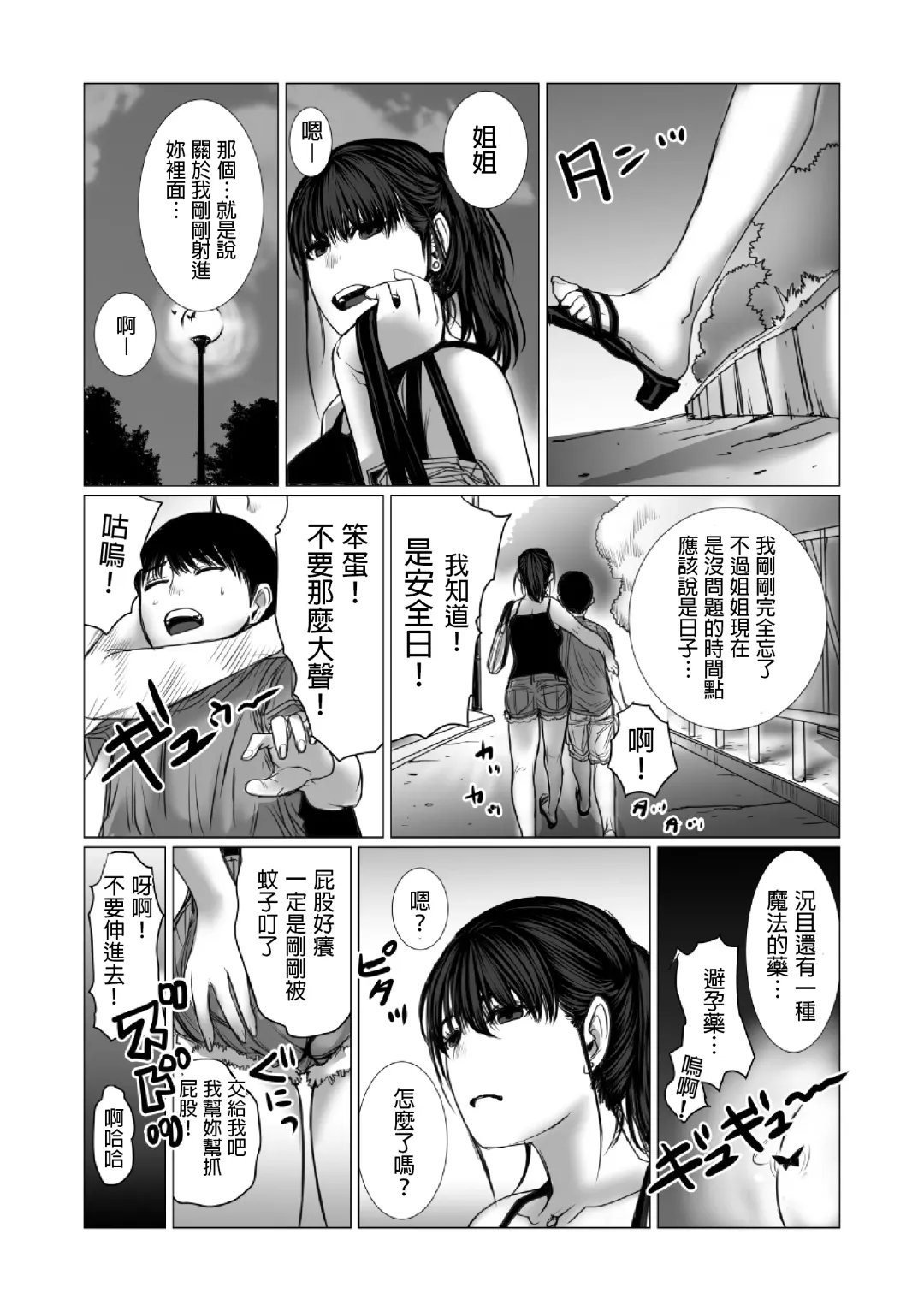 Otouto no Game-nou to Ane no Game-sei Fhentai.net - Page 91