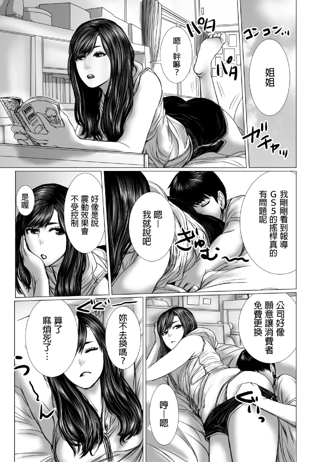 Otouto no Game-nou to Ane no Game-sei Fhentai.net - Page 92