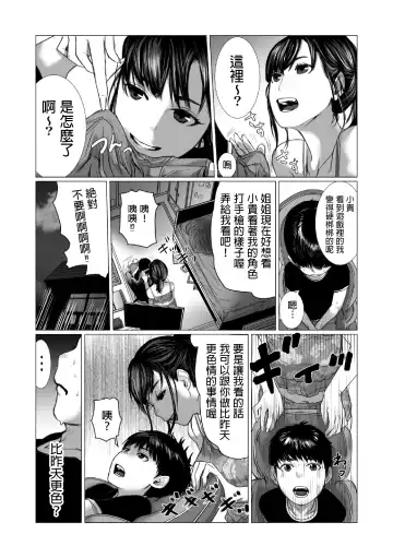 Otouto no Game-nou to Ane no Game-sei Fhentai.net - Page 21