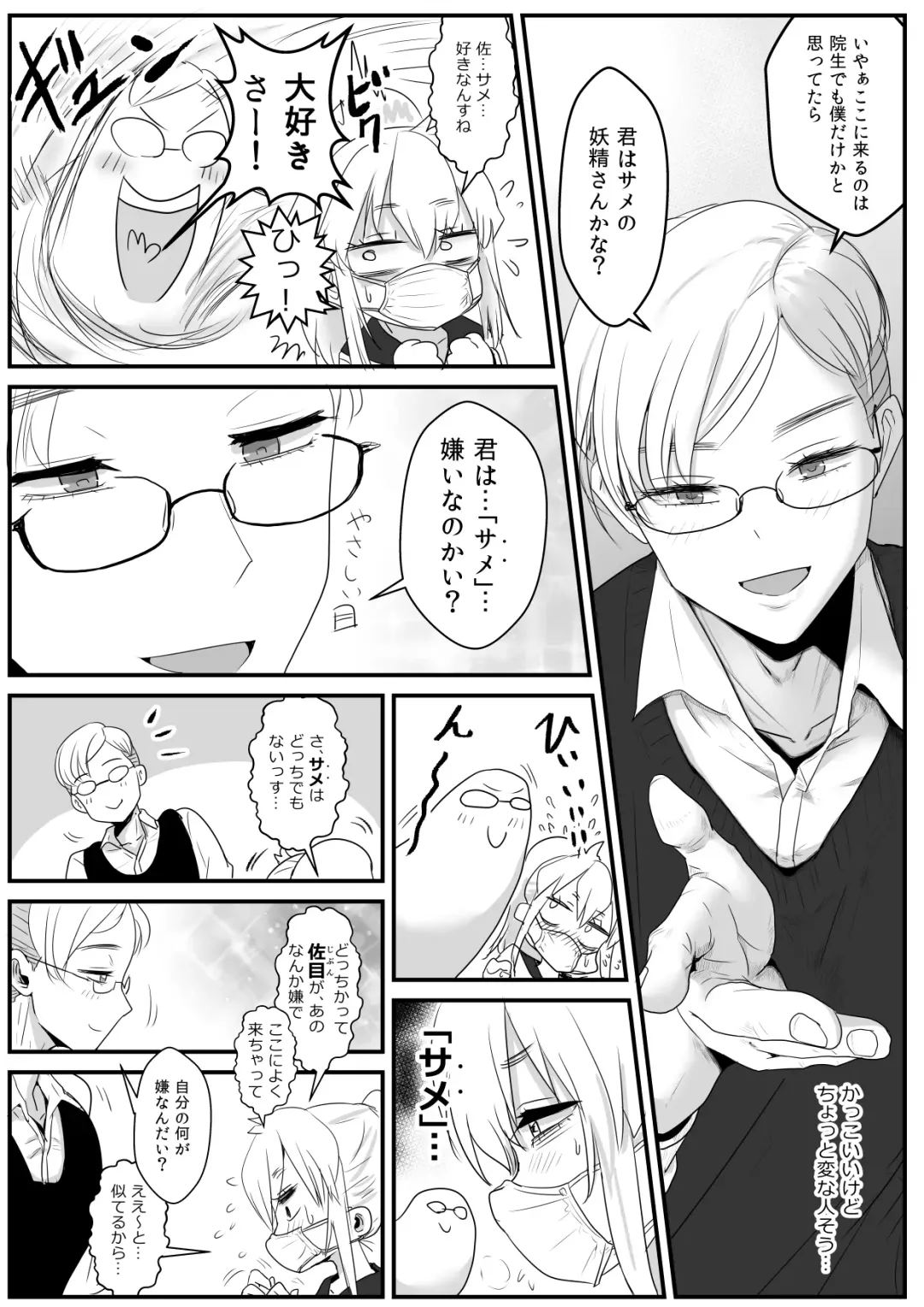 [Wamuko] Same-kun wa Senpai to Douseiai Shitai Fhentai - Page 8