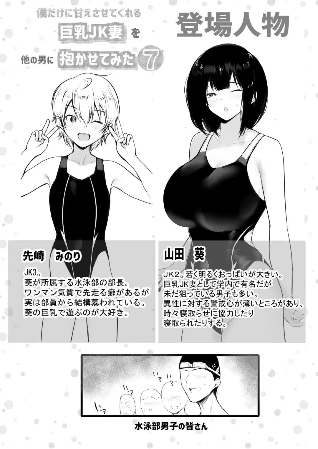 [Akire] Boku dake ni Amaesasete Kureru Kyonyuu JK Tsuma o Hoka no Otoko ni Dakasete Mita 7 Fhentai.net - Page 2