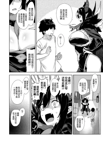 [Mikemono Yuu] Oshikake Mao to Gouin Nama Hame Seikatsu Fhentai.net - Page 8