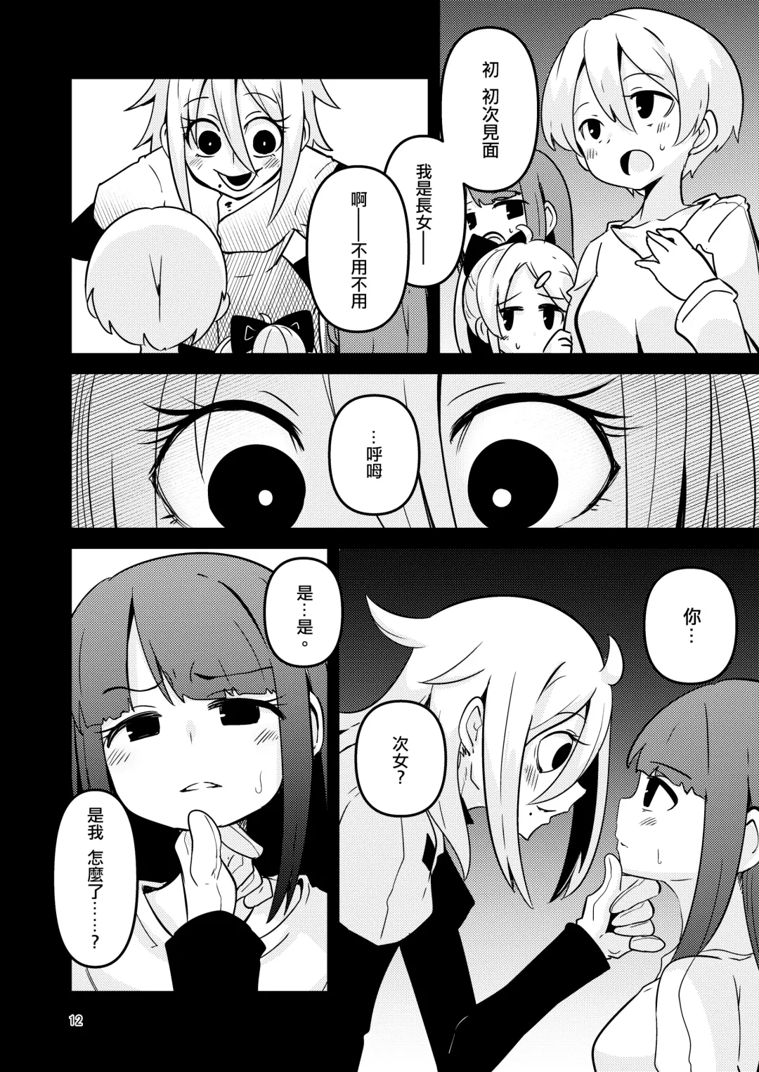 [Suzunomoku] ScanningGirls:N2 Fhentai.net - Page 12