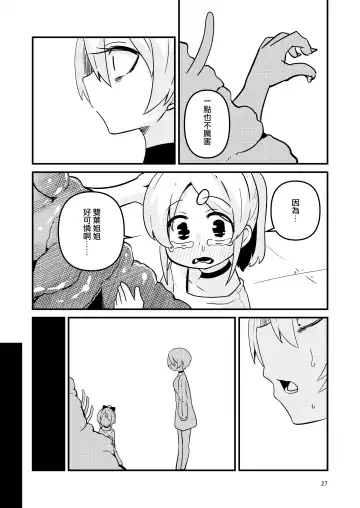 [Suzunomoku] ScanningGirls:N2 Fhentai.net - Page 27