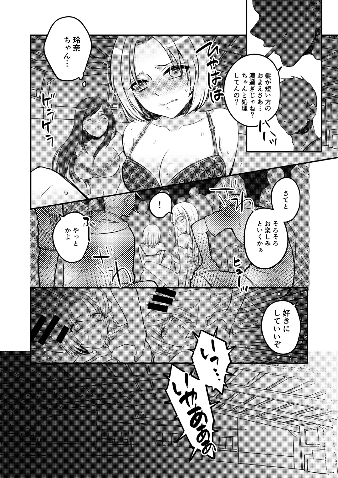 二回目のレイプ Fhentai - Page 3