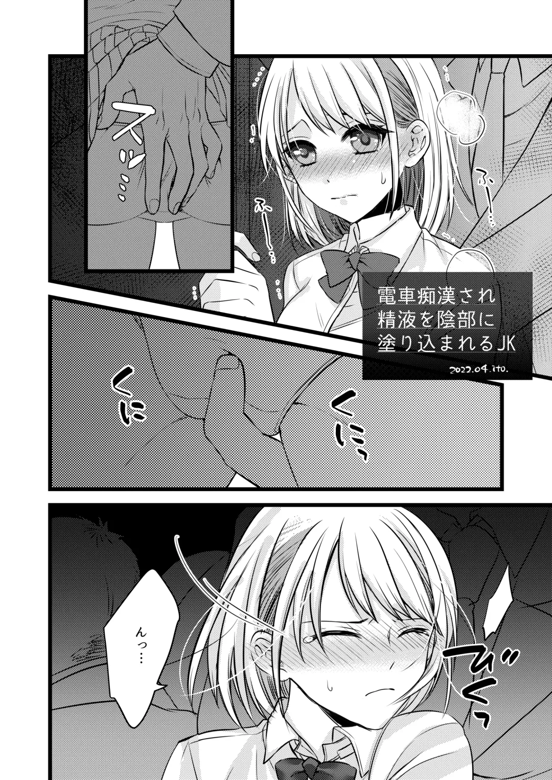 Read 電車痴漢、パンツ内射精 - Fhentai.net