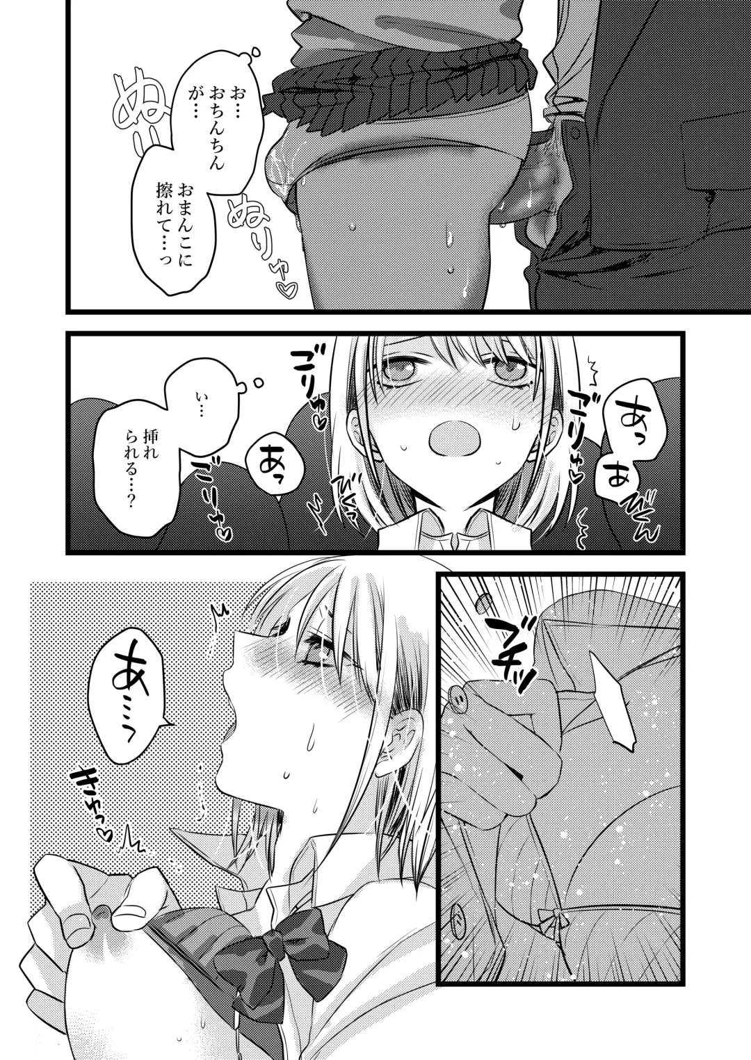 電車痴漢、パンツ内射精 Fhentai.net - Page 4