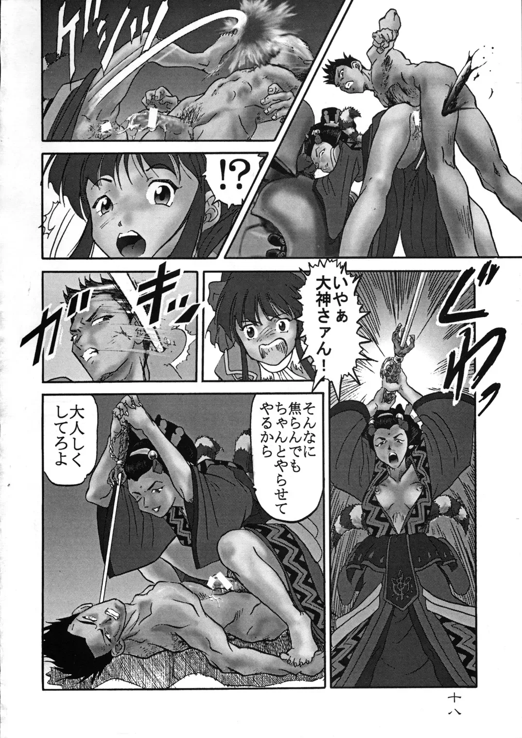 Geki Ni Fhentai.net - Page 18