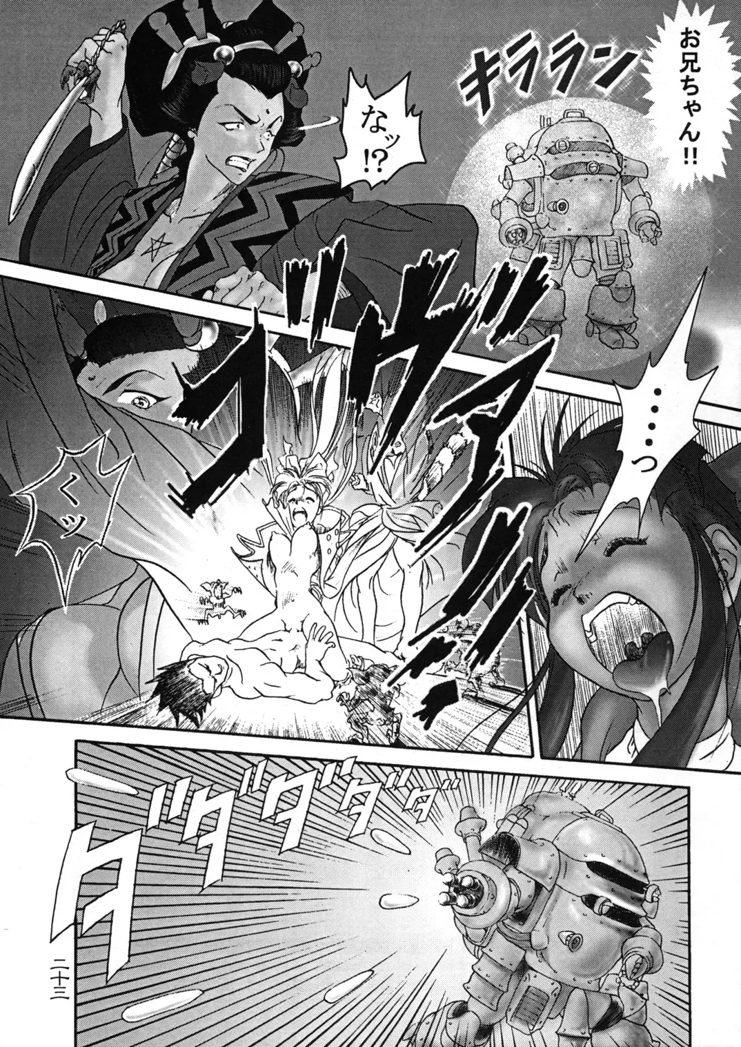 Geki Ni Fhentai.net - Page 23