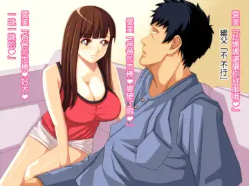 Yome no Tsure Musume no Chchigaki ni Yuuwaku Sare Chijorareta Hanashi |老婆拖油瓶女兒的乳房誘惑我陷入癡女的故事 Fhentai.net - Page 15