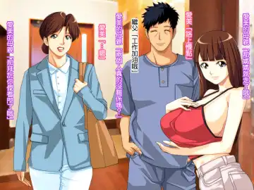 Yome no Tsure Musume no Chchigaki ni Yuuwaku Sare Chijorareta Hanashi |老婆拖油瓶女兒的乳房誘惑我陷入癡女的故事 Fhentai.net - Page 9