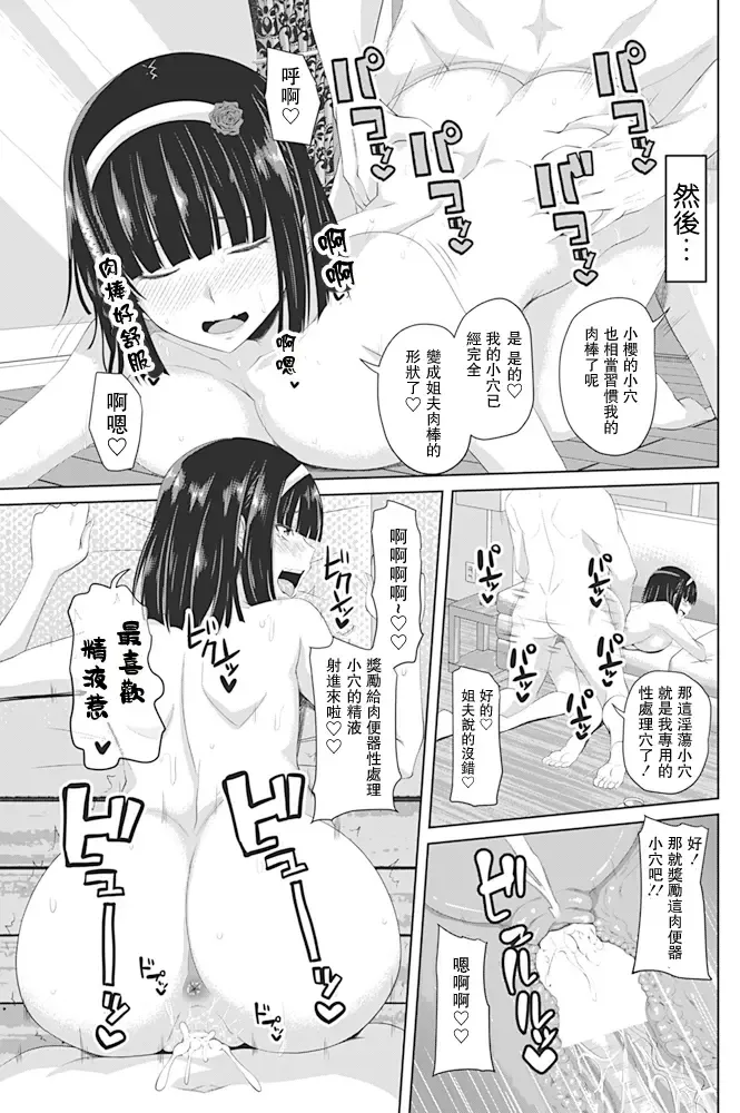 [Arsenal] Onee-chan kara Tanomaremashite Fhentai - Page 19