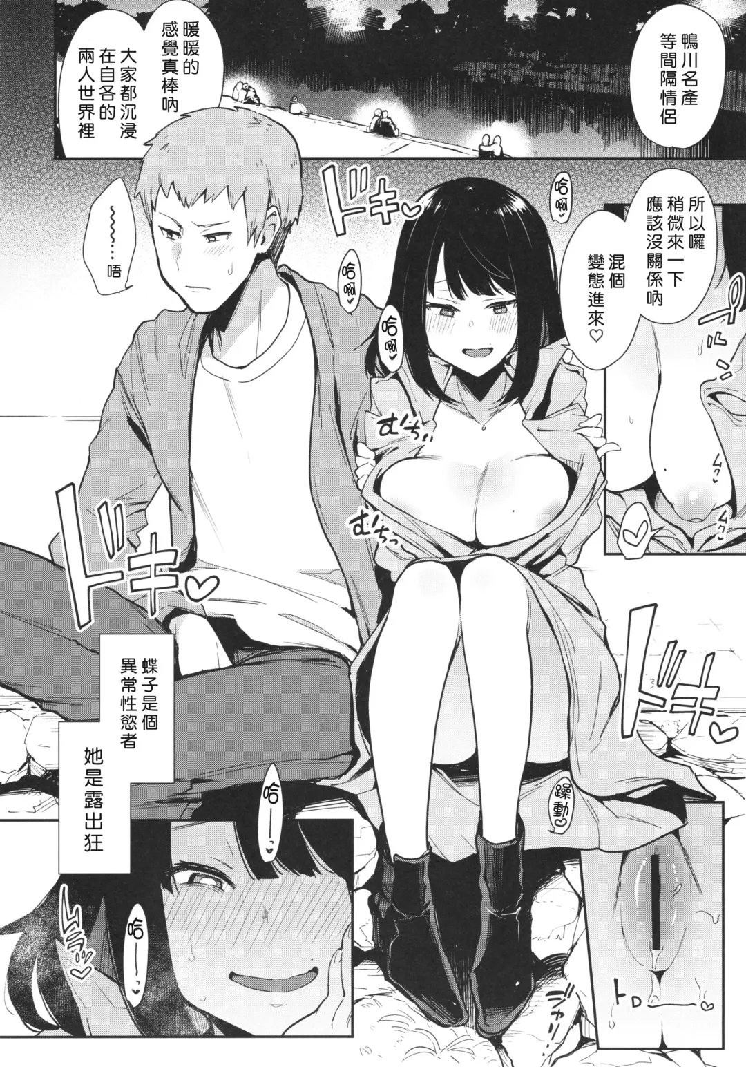 [Indo Curry] Chouko 1-4 Fhentai - Page 7