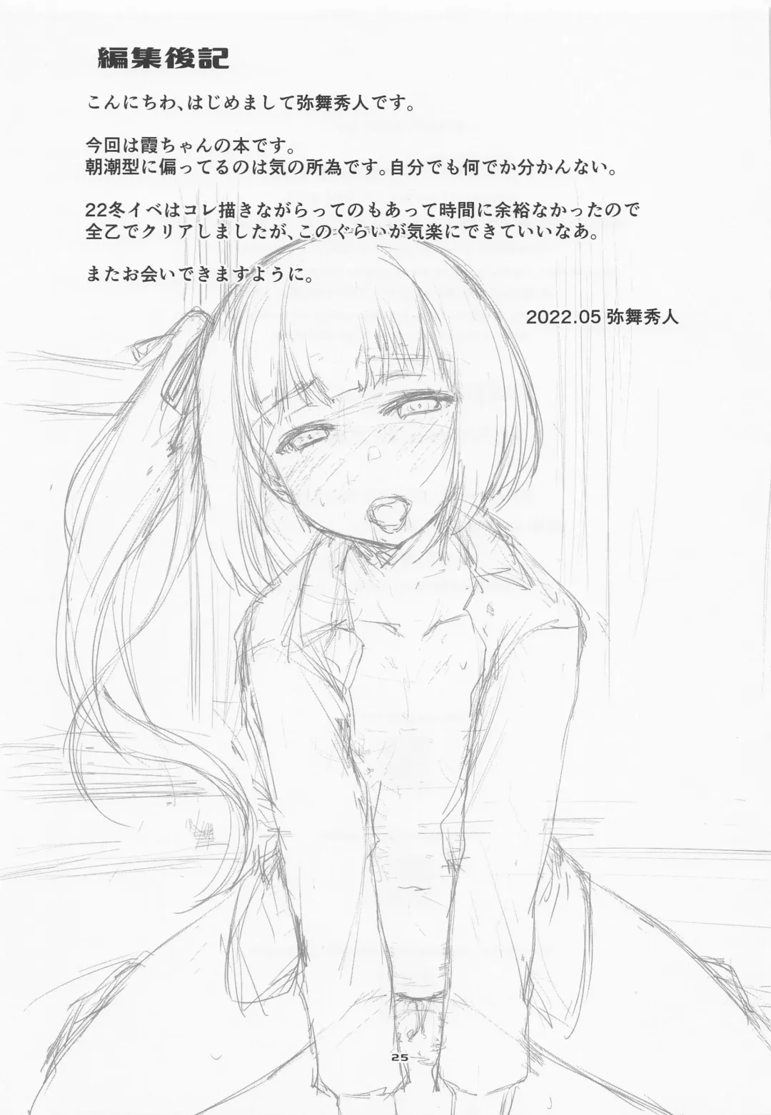 [Ami Hideto] Kasumi-chan wa Amaenbo. Fhentai - Page 24