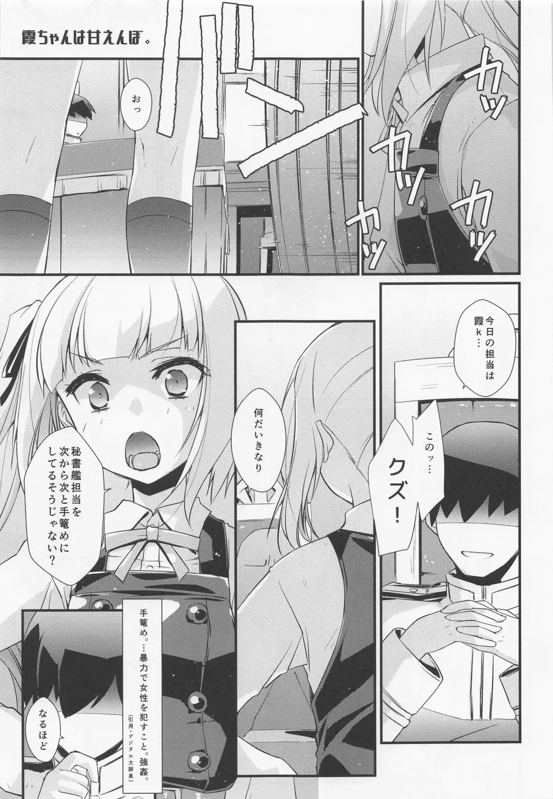 [Ami Hideto] Kasumi-chan wa Amaenbo. Fhentai - Page 4