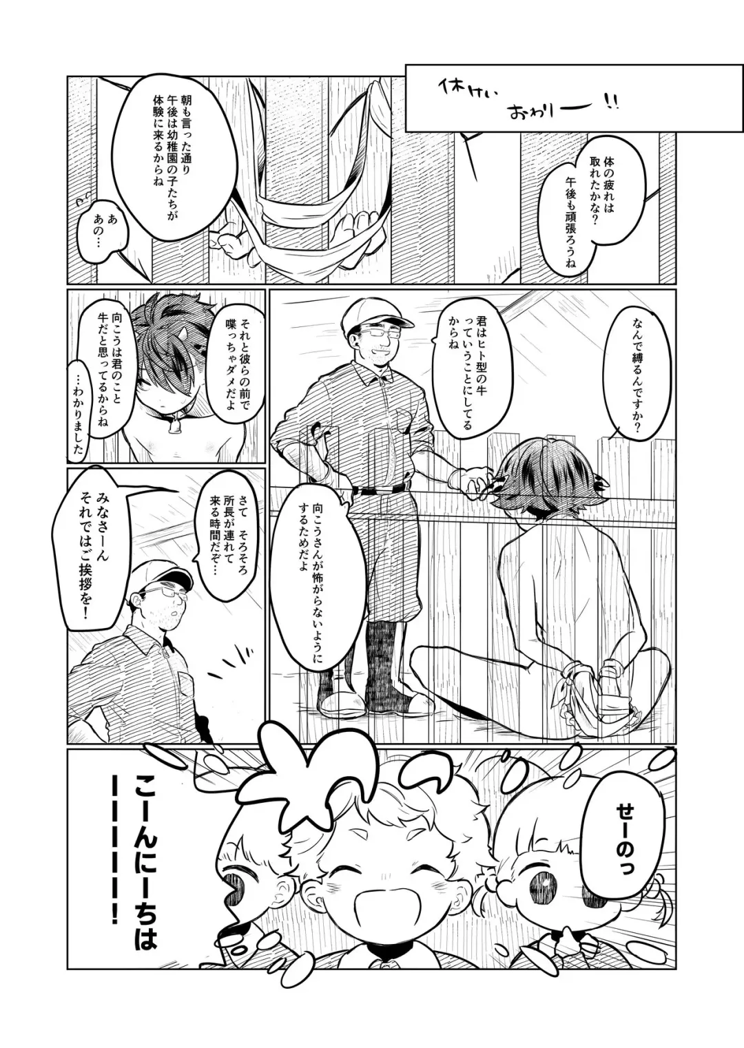 [Yuuki] Himitsu no Beit! Fhentai - Page 8