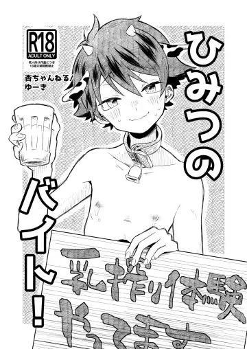 Read [Yuuki] Himitsu no Beit! - Fhentai